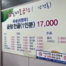 오거리원조할배돌곱창 이미지