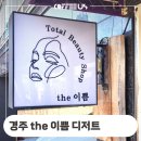 the이쁨#