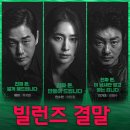 제이슈퍼 | 빌런즈 드라마 7화 8화 결말 후기 제이가 원한 슈퍼노트 게임의 결말