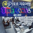 더몰앤몰학원 | 싱가포르 오차드 아이온몰 찰스앤키스 쇼핑 오차드로드 산책
