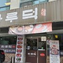 하루덕 구리본점 이미지