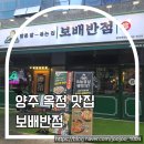 보배반점양주 | [양주 옥정 맛집] 보배반점 | 짬뽕 점심 후기! 홍합 껍질 없는 불맛 가득한 중식당