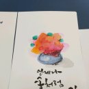 플러스펜 수채캘리 이미지