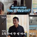 나는솔로 29기 영철 태안 떡볶이집 드디어 방문 약속 지키다