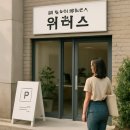 행정사합동사무소 더나은 | 주차 정보를 확인하는 행정사합동사무소 위더스 방문 팁과 비영리법인 설립 실무 지식