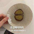 초심 | 신도림 초심베이커리 두쫀쿠, 두켓팅 택배 후기