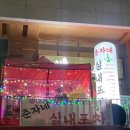 춘자네실내포차 이미지