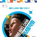 신년음악회 <빈 소년 합창단> 이미지