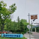 일신태권도 | 인천 여행 한국이민사 박물관 관람 후기