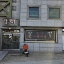 길명마트
