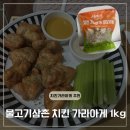 가라아게야 | 냉동실 필수템 등극한 물고기삼촌 치킨 가라아게 후기