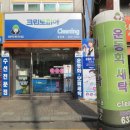 동구세탁소 이미지