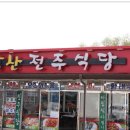 전주식당 네이버블로그