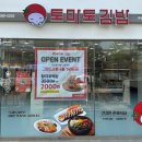토마토김밥 수유역점 네이버블로그