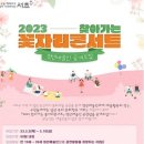 찾아가는 꽃자리콘서트 이미지