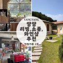 조산양옥 | n번째 재방문한 리빙, 소품, 와인샵 < 욜스테이샵, 샵조산양옥>::추천템, 와인, 수영복, 인테리어소품, 컵