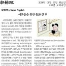 조선일보 윤희영의 News english- 어른들을 위한 동화 한 편 이미지