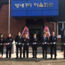 방내1리 마을회관 이미지