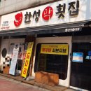 세븐일레븐 천안입장한성점 | 충남 천안 두정동 본점 [ 한성막횟집 ] 내돈내산 후기