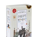 유물유적으로 배우는 한국사 이미지