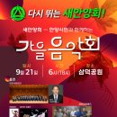 가을음악회 이미지