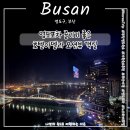 노스하버호텔부산 | 부산 영도 숙소 호텔 아델라 (노스하버) 오션뷰 객실 찐후기