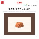 제과기능사(야간) 이미지