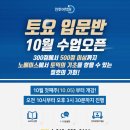 비버테일즈어학원 | [대전토익학원] 점수상승1위 한달 수강 찐후기(+내돈내산) / 단기간800점 보장하는 스파르타반, 토요...