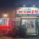 청도메기매운탕 이미지