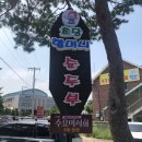 초당할머니순두부 이미지