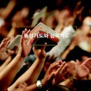 기도원과 기도 운동의 문제점(1) 이미지