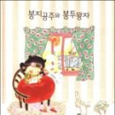 왕자와공주유치원 이미지