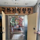 굴다리영양탕 이미지