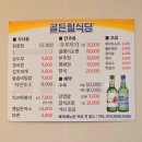 골든힐 | 창원 대원동밥집, 골든힐식당 다녀 온 후기