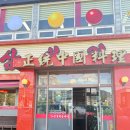 포천 중식 맛집 삼천리손짜장 수타짜장면 탕수육