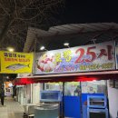 25시횟집 | 대전 선화동 노포 횟집 포항 25시, 웨이팅 대방어 솔직 후기