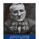 인간관계론 이미지