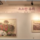 소소유희