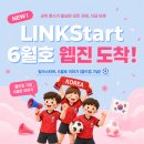 NOW LINKStart | Vol.003. ⚽ 평일 오전 월드컵, 여름방학 앞둔 학생들을 캠퍼스로 모으는 방법?