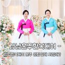강남한복대여 혼주 원탑인데 외않해?