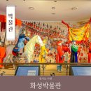 수원 화성박물관 수원 가볼만한곳 주차 볼거리 정보