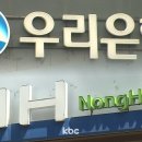 &#34;시중은행 너마저&#34;..우리·NH, 예·적금 금리 인하 반대 대출금리 인상 넌센스 아닐까? 이미지