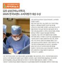 굿비뇨기과의원 | [언론보도] 김포 삼성굿비뇨의학과, 2025 한국브랜드 소비자평가 대상 수상 / 비뇨기과 부분