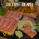 오쓰짐 | 강남역 술집 후기 오쓰 하이볼 맛집