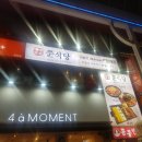 쭌식당&헬로팬