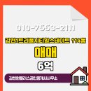 트리풀114공인중개사사무소 | 원신흥동 아파트 갑천1트리풀시티힐스테이트 갑천원플러스공인중개사사무소 매물