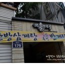 약수고을 이미지