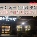 동곡꽃게장 이미지