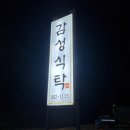 여주-1127 | [여주맛집] 여주 맛집 no msg 여주 감성식탁 내돈내산 솔직후기 (메뉴추천/운영시간/주차공간)