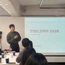 (주)포르자10코리아 | 토트 독서모임 트렌드코리아 2026 진행후기!